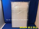 ■SHARP/シャープ加湿空気清浄機用 集じんフィルター(HEPAフィルター)<1枚>FZ-BX70HF