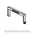■SHARP/シャープ 除加湿空気清浄機用タンクハンドル(トレーハンドル)2801720047