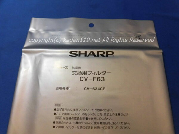 ■SHARP/シャープ除湿機用抗菌・脱臭フィルターCV-F63