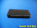 ■ネコポス配送対応品☆SHARP/シャープ加湿空気清浄機用 ホコリセンサーフィルター2803370799 ネコポス4個まで