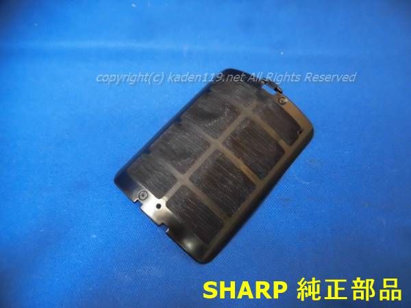 ■SHARP/シャーププラズマクラスターイオン発生機用花粉キャッチフィルター（吸込口）＜1枚＞2813370086