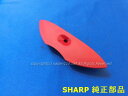 ■【欠品中】シャープ/SHARPヘルシオホットクック用蒸気口カバー(362 332 0002)