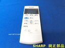 ■SHARP/シャープ2012年発売エアコン用リモコン（A840JB）2056380817