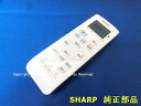 ■SHARP/シャープエアコン用リモコン（A940JB）2056380894