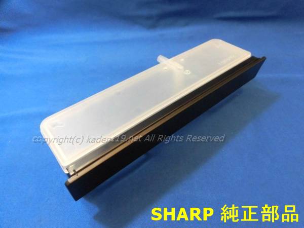 ■SHARP/シャープウォーターオーブンヘルシオ用水タンク（350 421 0122）