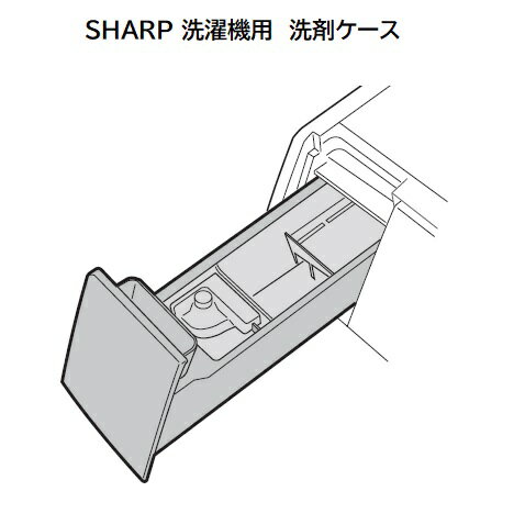 ■SHARP/シャープ洗濯機用　洗剤ケース2103150382