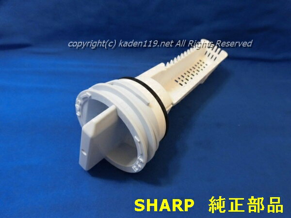 ■SHARP/シャープ洗濯機用　排水フィルター2103370533