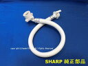 ■SHARP/シャープ洗濯機用耐圧給水ホース(長さ0.5m)210 360 0291