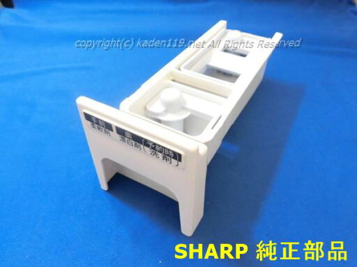 ■SHARP/シャープ洗濯機用洗剤ケース(2103150328) ■SHARP/シャープ洗濯機用洗剤ケース(2103150328)