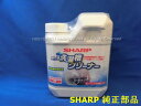 ■SHARP/シャープ洗濯槽クリーナー(ドラム式洗濯機用)<塩素系>ES-CD