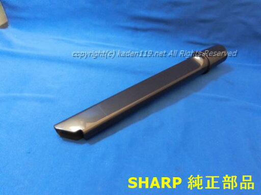 ■SHARP/シャープ掃除機用すき間ノズル2179360745 ■SHARP/シャープ掃除機用すき間ノズル2179360745