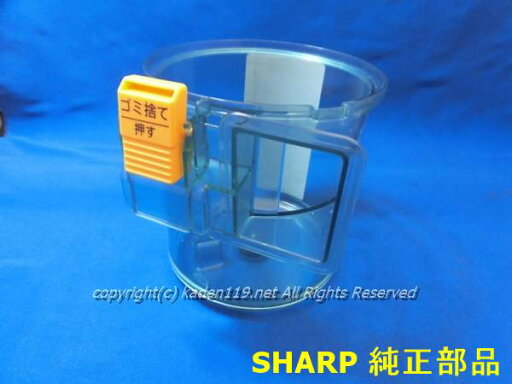 ■【欠品中】SHARP/シャープ掃除機用 ダストカップ<グリーン系>2171370408 ■【欠品中】SHARP/シャープ掃除機用 ダストカップ<グリーン系>2171370408