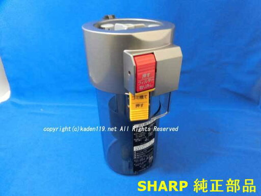 ■SHARP/シャープ掃除機用 ダストカップセット2171370503⇔※2171370517 ■SHARP/シャープ掃除機用 ダストカップセット2171370503⇔※2171370517