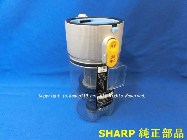■SHARP/シャープ掃除機用ダストカップセット一式セット2171370569⇔2171370581⇔2171370619(ホワイト系)