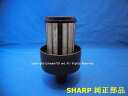 ■SHARP/シャープ掃除機用 筒型フィルター(2172210568)(2)
