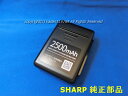 ■【欠品中】SHARP/シャープ掃除機用　バッテリーBY-5SC25