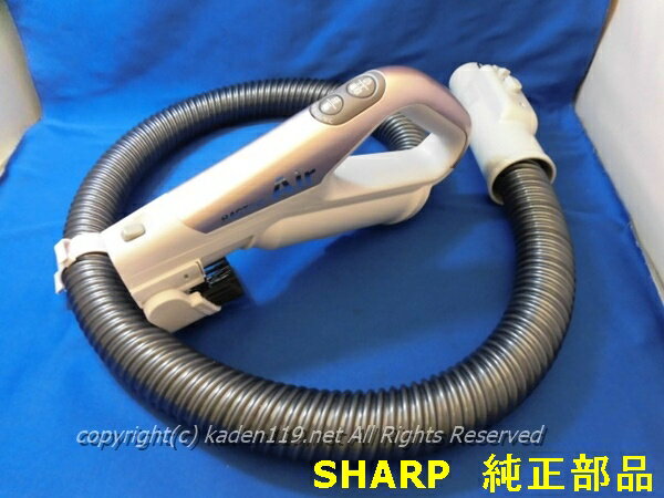 ■SHARP/シャープ掃除機用ホース217SH3600161→2173600191