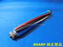 ■SHARP/シャープ掃除機用 回転ブラシ(217 310 0333)/ネコポス1個まで