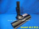 ■SHARP/シャープ掃除機用 吸込口<本体:ゴールド系>217935S068