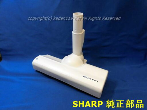 ■SHARP/シャープ掃除機用吸込口<本体色:ホワイト系>217935S055→217935S076 ■SHARP/シャープ掃除機用吸込口<本体色:ホワイト系>217935S055→217935S076