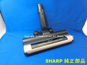 ■SHARP/シャープ掃除機用吸込口<ゴールド系>2179351105