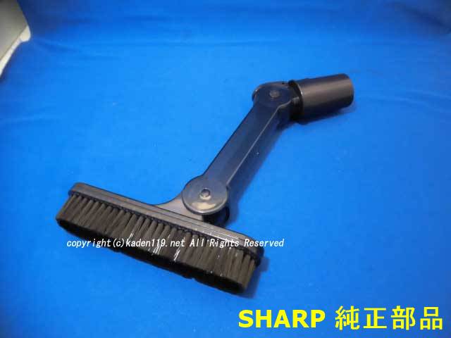 ■SHARP/シャープ掃除機用はたきノズル2179360770