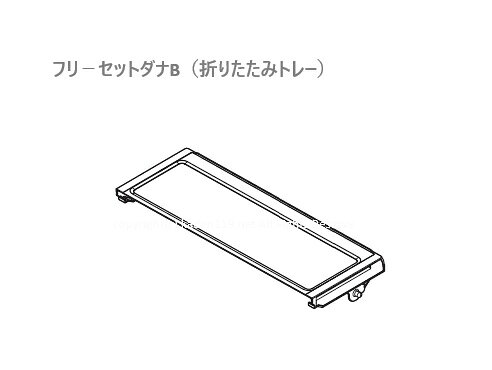 ■シャープ/SHARP 冷蔵庫用フリ－セットダナB（折りたたみトレー）2019452579