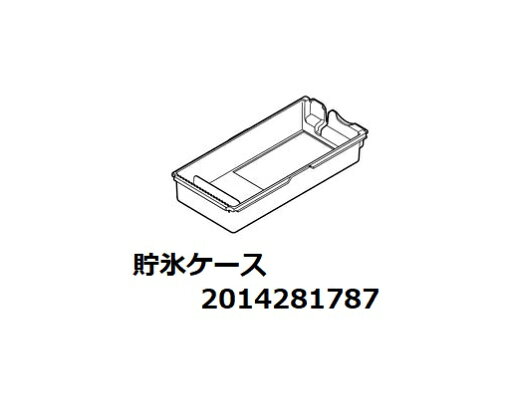 ■シャープ/SHARP冷蔵庫用 貯氷ケース2014281787 ■シャープ/SHARP冷蔵庫用 貯氷ケース2014281787