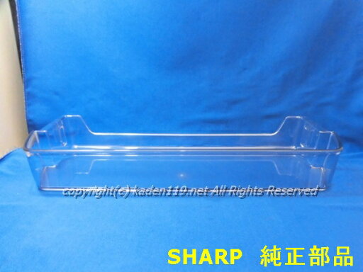 ■SHARP/シャープ 冷蔵庫冷蔵室のドアポケット(小物ポケット)2019569385 ■SHARP/シャープ 冷蔵庫冷蔵室のドアポケット(小物ポケット)2019569385