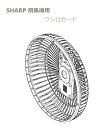 ■SHARP/シャープ扇風機用ウシロガード2141180301