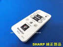■SHARP/シャープ扇風機用 リモコン<ホワイト系>A072TB(214 638 0076)ネコポス1個まで