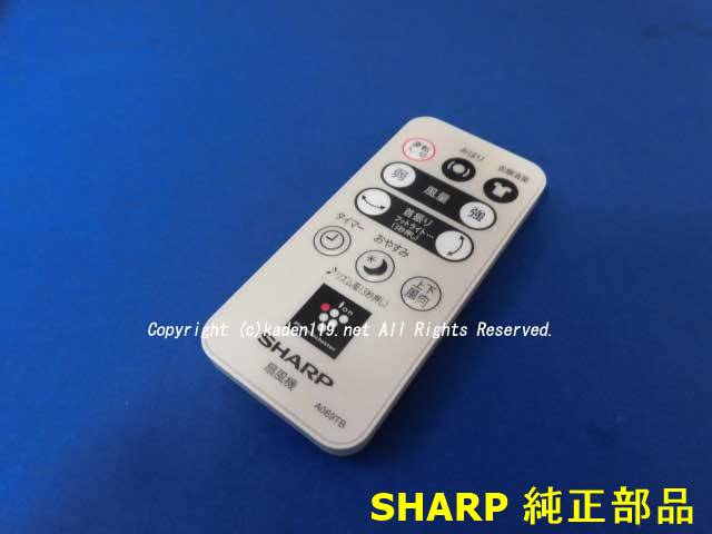 ■SHARP/シャープ扇風機用リモコンA069TB(214 638 0074)ネコポス1個まで