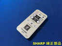 ■SHARP/シャープ扇風機用リモコン A074TB(214 638 0078)ネコポス1個まで