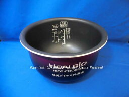 ■【欠品中】SHARP/シャープヘルシオ炊飯器用　内ナベ【内釜】(234 380 0319)