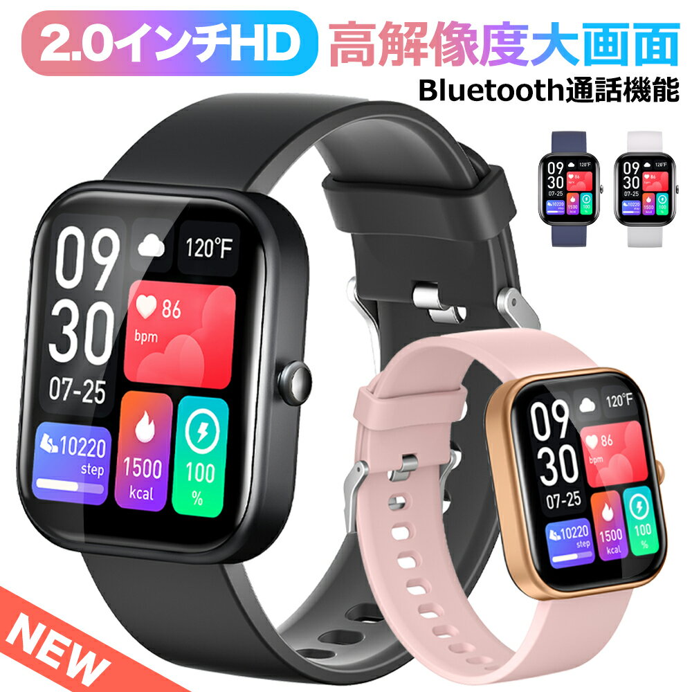 楽天TOMIYO 楽天市場店【マラソン 限定5倍P／クーポン利用で最安3880円】スマートウォッチ 2.0インチ超大画面 腕時計 レディース メンズ 24時間健康管理 スマホ連動 Line 着信通知 カロリー消費 心拍数 歩数計 血中酸素 睡眠検測 皮膚温変動 GPS連携 IP67防水 日本語 iPhone android