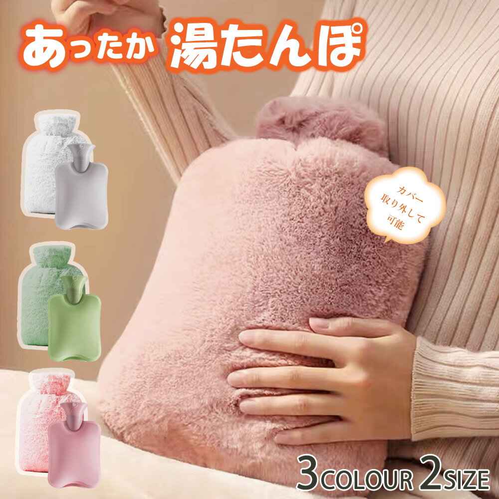 かわいい 湯たんぽ 注水式 ゆたんぽ 水枕 あったか プレゼント ギフト カバー 付き あったかグッズ 2サイズ ふわもこ 柔らかい こども 暖かい 冷え対策 保温グッズ 防寒 対策 停電対策 敬老の日 クリスマス