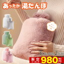 ＼期間限定クーポンで最安980円／かわいい 湯たんぽ 注水式 ゆたんぽ 水枕 あったか プレゼント ギフト カバー 付き あったかグッズ 2サイズ ふわもこ 柔らかい こども 暖かい 冷え対策 保温グッズ 防寒 対策 停電対策 敬老の日 クリスマス