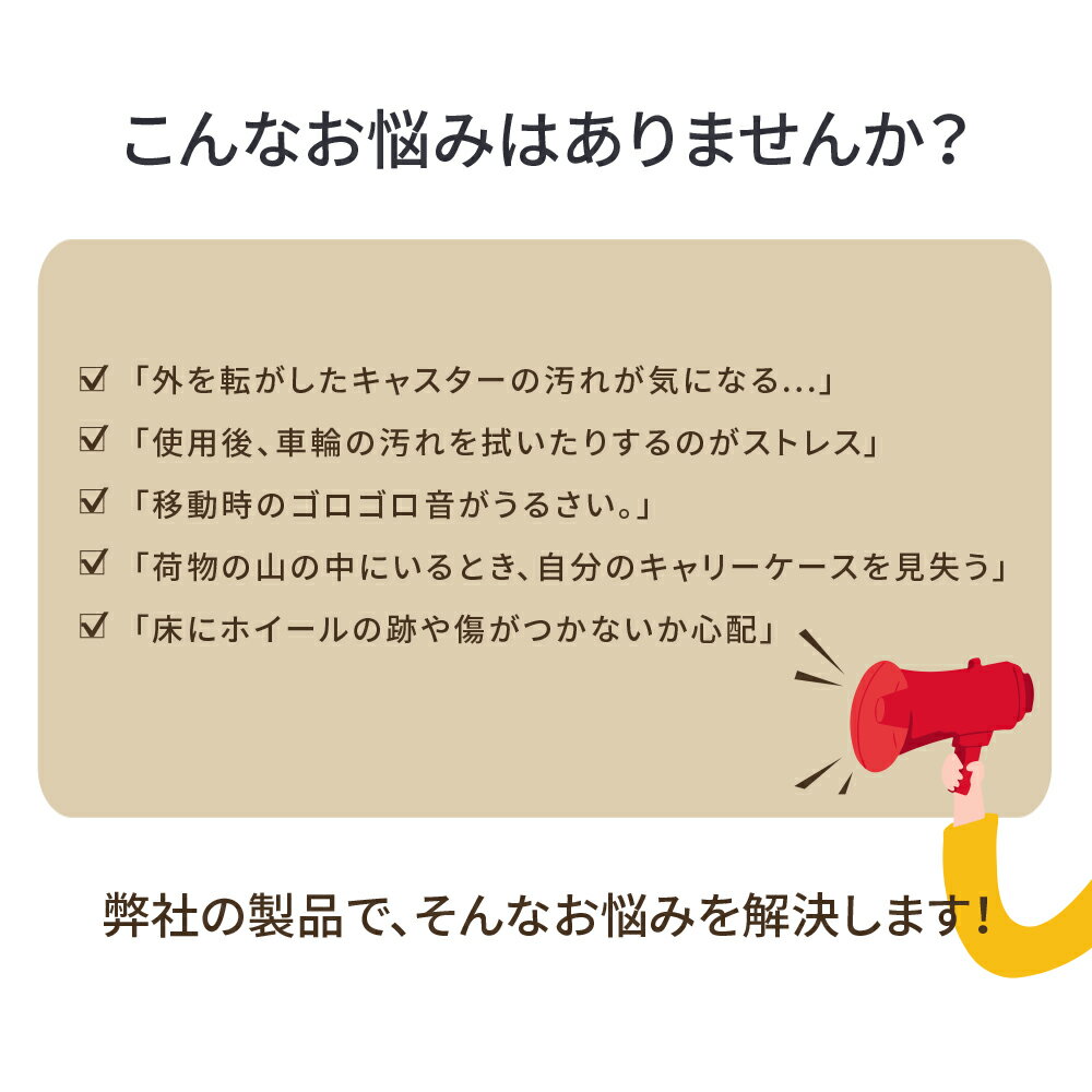 【マラソン 限定5倍P／50% OFFクーポン】静音 キャスターカバー ストッパー スーツケース キャスター カバー 椅子脚カバー キャスターストッパー 傷防止 固定 騒音抑える キャップ 水洗い可能 耐久性 キャスター台 汚れにくい 傷つけにくい 3