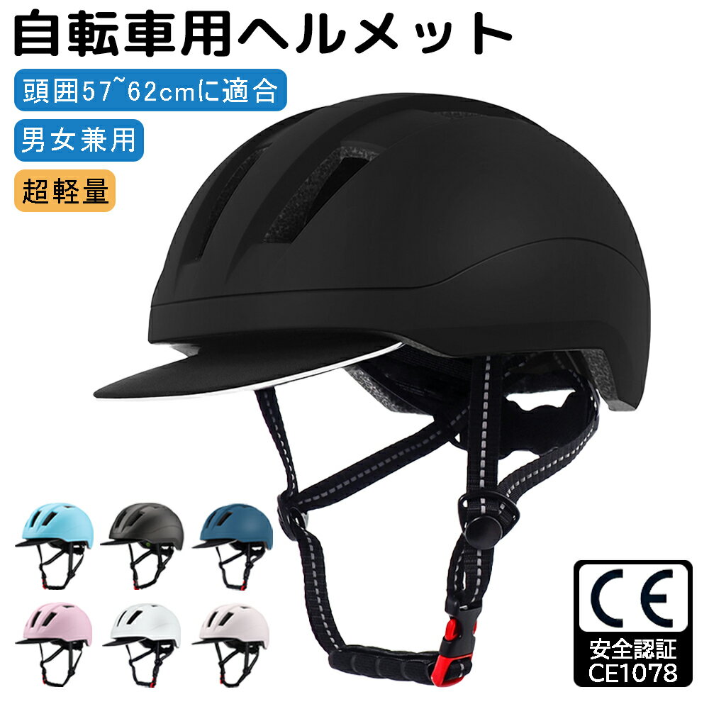 キャップ 自転車 安全ヘルメット 軽量ヘルメット 作業用 防災 安全 あごひも付き 母の日 男女兼用
