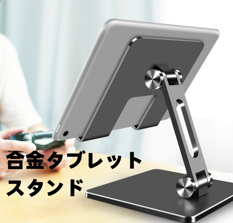 送料無料　タブレットスタンド　パソコンスタンド　一体式折りたたみ　スタンド　アルミニウム合金　安定　便利 姿勢改善 腰痛 猫背解消 滑り止めパッド付き 折りたたみ式 一体式 軽量 在宅勤務 Macbook Air Macbook Pro iPad ノートPC オールアルミニウム iPhone14父の日