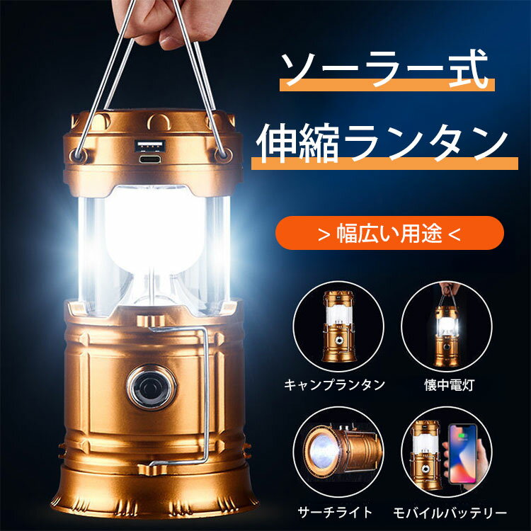 ソーラー式伸縮ランタン LED ランタン 4色 懐中電灯 防水多機能ソーラーライト ソーラーライト 屋外 防水 センサーライト アウトドアライト 軽量 防水仕様 type-c充電式ランタン 吊り下げデザイン 持ち運び便利 夜釣り 防災 地震 緊急 非常用