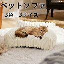 ペットソファ ベッド 秋冬用 猫 小型犬 ペットベッド ふわふわ 犬のベッド 高反発 犬 介護ベッド 丈夫 防水 ペット用 クッション ソファー 高床 四角 洗...