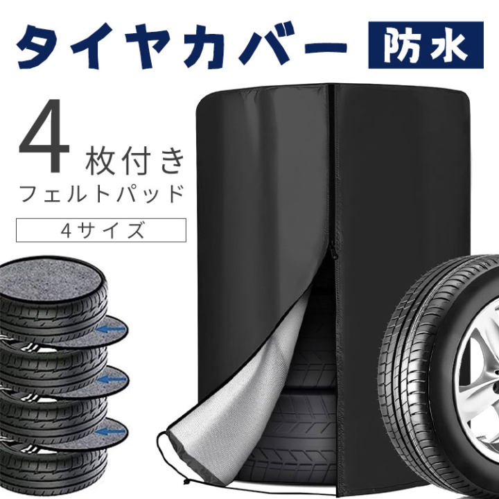 タイヤカバー 420Dオックスフォード布 フェルトパッド4本　屋外 防水 厚手 タイヤ収納 UVカット 劣化 汚れ防止 防犯 耐久 雨雪対応 タイヤ保管カバー (ブラック＆シルバー, L