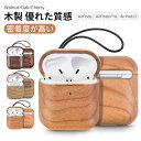 部分即納 AirPodsケース Pro 第一世代 第2世代 第3世代 ケース 木製ケース 耐衝撃 カバー AirPodsシリーズ ケース airpods 防水 防塵 エアーポッズ プロ ケース アップル イヤホン 保護ケース 高級感 ギフト 木製 おしゃれ 実木 木製品 ユニーク父の日(2)