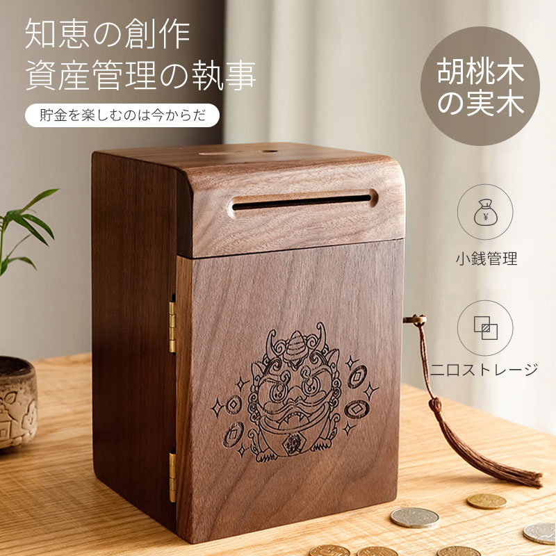 【2023新作 】貯金箱 貔貅 インテリア 賽銭箱 お賽銭 おもしろ 木製 胡桃の木 ケヤキ 木 シンプル おしゃれ かわいい 木製雑貨 ギフト プレゼント 贈り物 誕生日 小型商品 木の実のモチーフ 鍵付き 木製 レトロ ナチュラル雑貨 置き物 玄関 小銭 お金 父の日のサムネイル