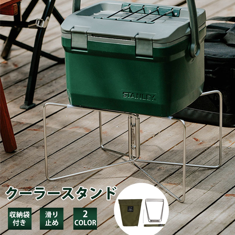 クーラースタンド 　耐荷重100kg　収納袋付き　滑り止め付き　簡単設置　ステンレス　マルチスタンド　キャンプボックス台座 軽量スーツケーススタンド ツールボックススタンド ウォータータンクスタンド コンパクト収納 折り畳み式 アウトドア 釣り レジャー 家庭用