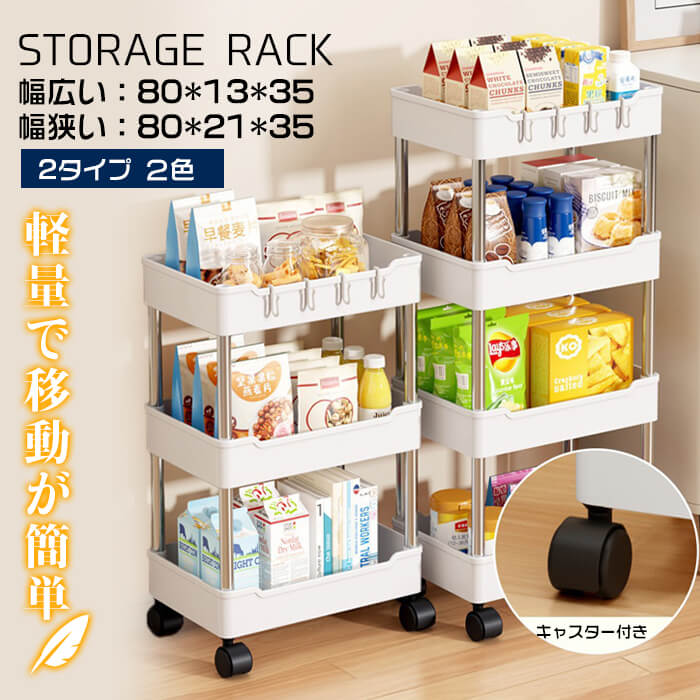 楽天Miioo隙間収納 ワゴン 2色 2タイプ　幅広い80*13*35 幅狭い：80*21*35　スリム キャスター付き 隙間トローリー キッチンワゴン ワゴン収納 すきま すき間 洗面所 キッチン pp 幅広い　幅狭い　お菓子　飲み物収納　ドリンク　冷蔵庫横　　4層　食器収納