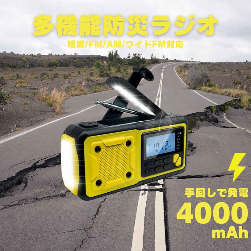 多機能防災ラジオ 4000mAh 短波/FM/AM/ワイドFM対応 懐中電灯 ソーラー/手回し/USB-C充電/乾電池使用可能【イヤホン対応/SOSアラート/スマホ充電対応可能】アウトドア 携帯小型 震災 台風 津波 停電緊急対策 2024新登場