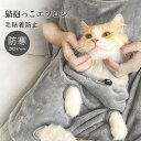 猫抱っこエプロン 猫用カンガルーエプロン　猫抱っこ紐 カンガルーポケット　ペットスリング 猫抱っこ紐　ペット猫寝袋 猫だっこ ニャンコ かわいい 猫爪切りエプロン 毛粘着防止 防寒 暖かい 小型犬 猫 爪切り補助具　ペット猫寝袋　ポケット　犬