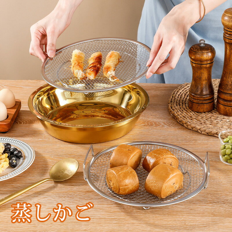 即納 蒸し器 蒸しかご　ステンレス　304 　網 揚げ物かご 多機能食　蒸し器 調理　卓上 水切り 油切り　蒸し皿 洗器対応耐 蒸し台　蒸し野菜 調理 ざる かご　蒸し かご 使い方キッチン道具 料理道具 台所道具 調理グッズ 調理道具　唐揚げのサムネイル